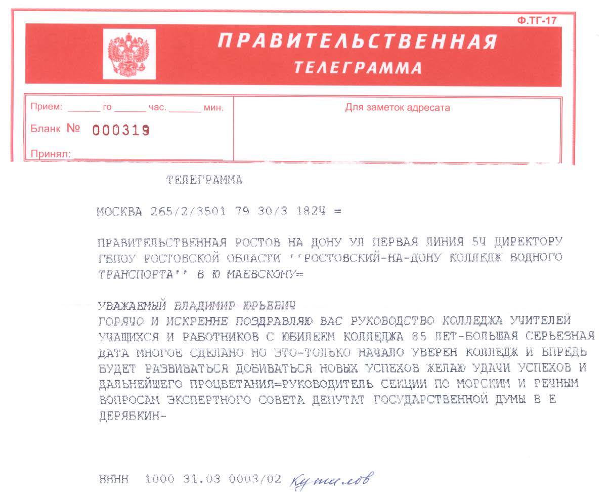 Телеграмма правительственная образец