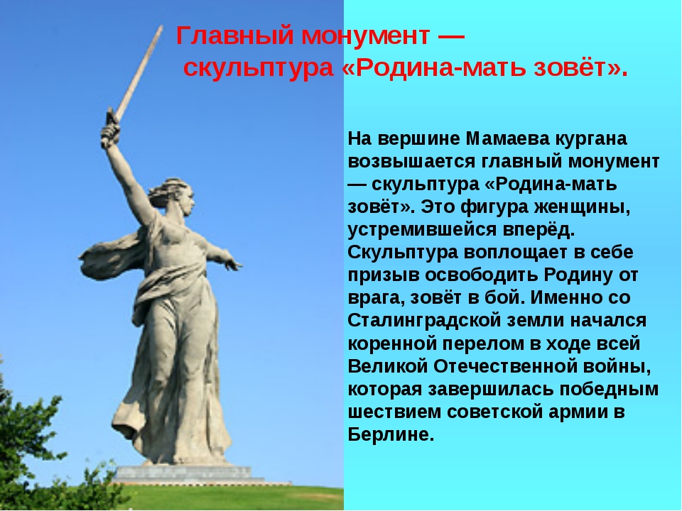 Волгоград презентация для детей
