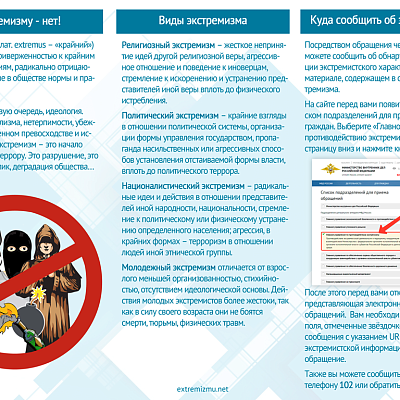#нет ненависти, #нетвражде, #нетэкстримизму