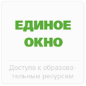 информационая система "Единое окно доступа к образовательным ресурсам"